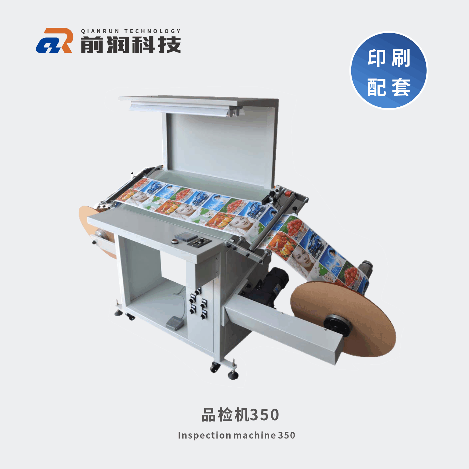 品檢機(jī)350 前潤(rùn)不干